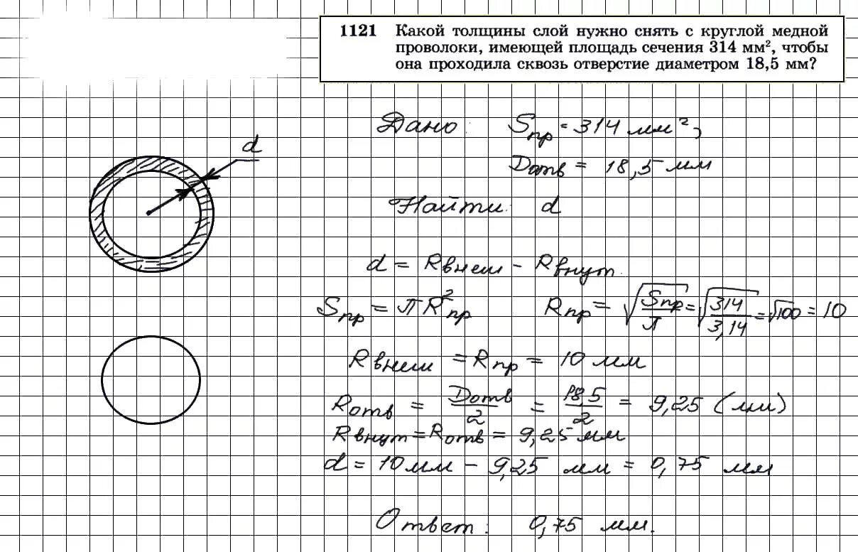 Какой толщины слой нужно снять. Гдз по геометрии 9 класс Атанасян номер 1121. Атанасян 9 класс номер 1121. Гдз по геометрии 7-9 класс Атанасян номер 1121. Геометрия 9 класс Атанасян номер 1122.