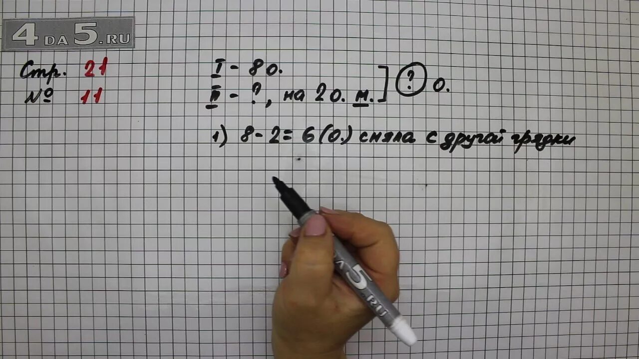 Математика страница 66 упражнение 11. Математика стр 21 номер 11. Математика 4 стр 90 номер 435. Математика четвёртый класс номер 435. Математика 4 класс 1 часть с 90 номер 435.