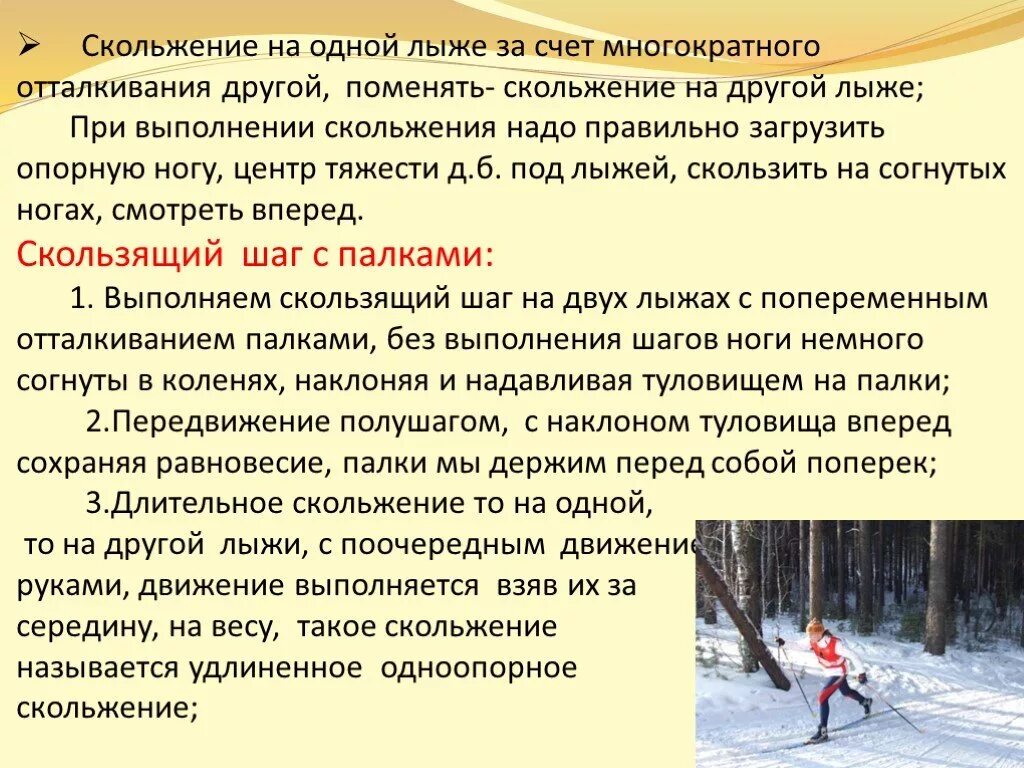 Техника выполнения лыж. Скользящий шаг на лыжах. Лыжи скользящий шаг на лыжах. Скользящий шаг на лыжах техника выполнения. Скользящий шаг на лыжах без палок.
