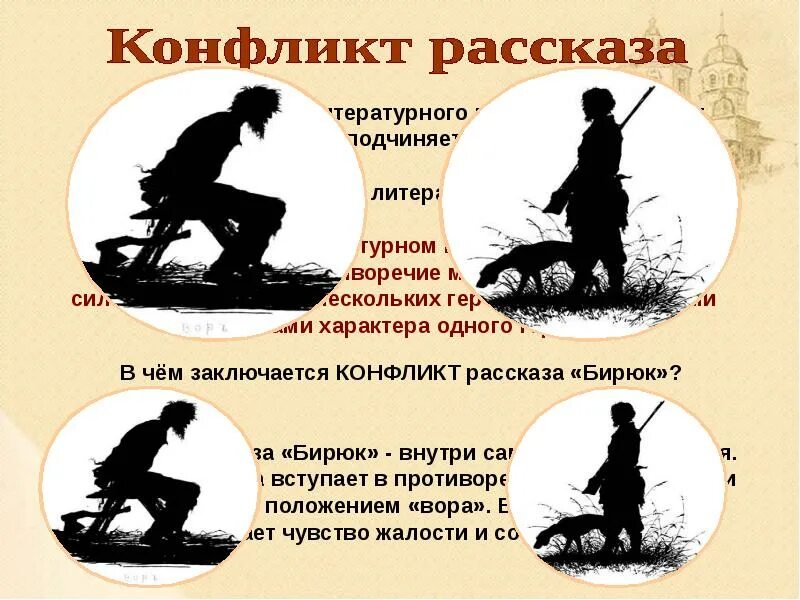 В чем основной конфликт рассказа бирюк. Рассказ о конфликте. конфликт в произведении. конфликт в литературе это. конфликт в литературном произведении.