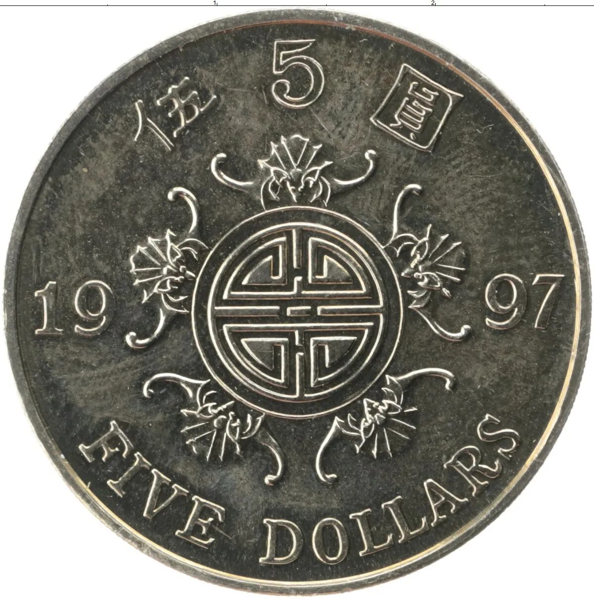 899 hkd в рублях. Монета 5 долларов Гонконг. Гонконгский доллар монеты. Гонконг валюта монеты. Монетка Гонконга.