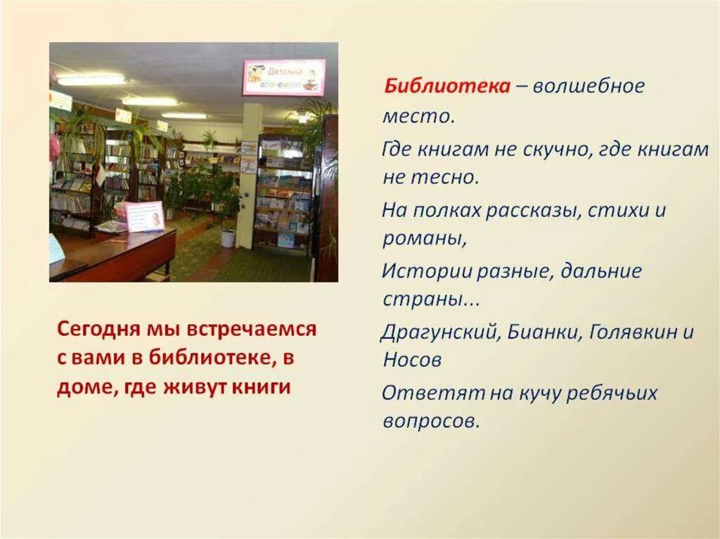 Библиотеки нужен класс. Рассказ о библиотеке. Рассказ про библиотеку для детей. Презентация на тему библиотека. Библиотека для презентации.