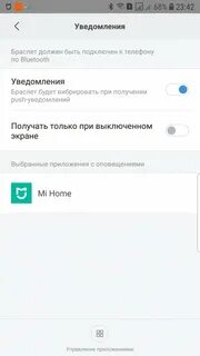 Mi band как включить уведомления