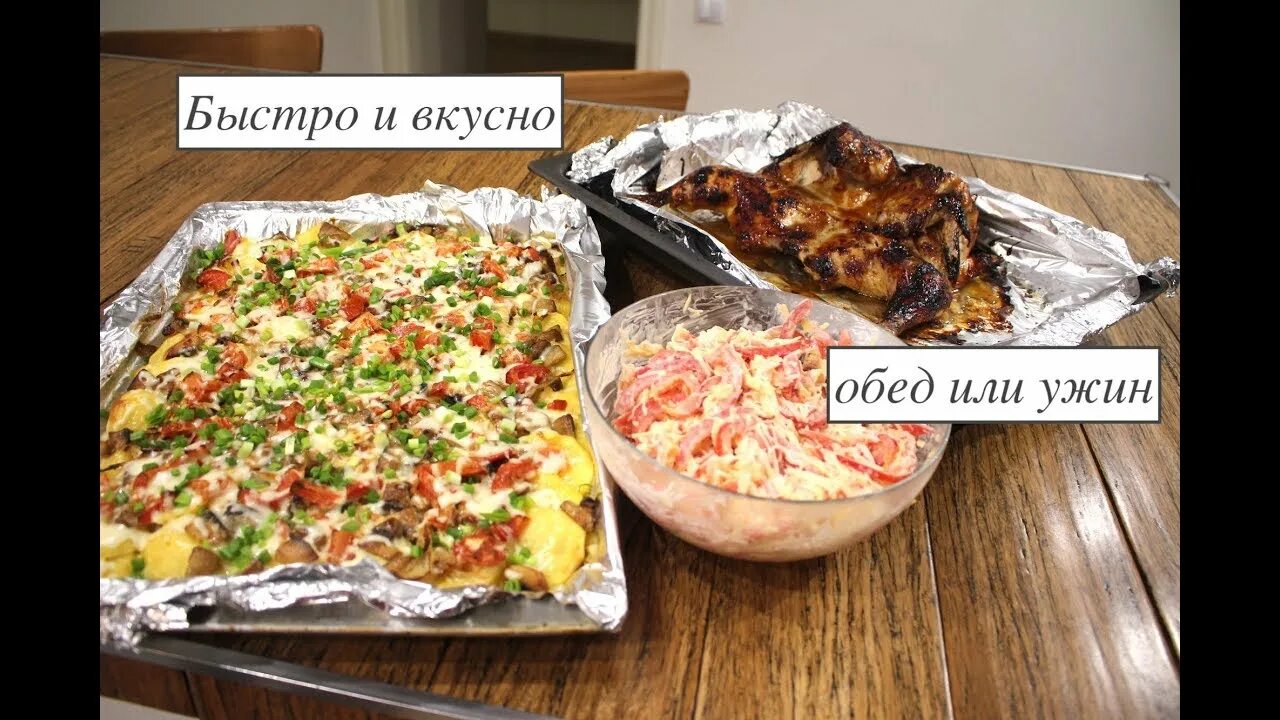 Что то на ужин быстро. Что то на ужин быстро