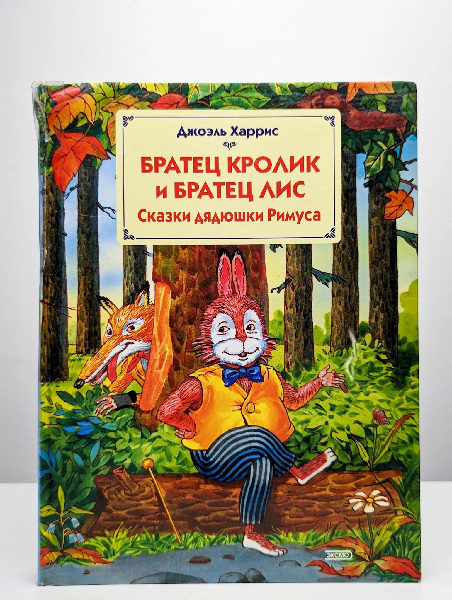 Аудиосказки слушать братец лис. Аудиосказки слушать братец лис