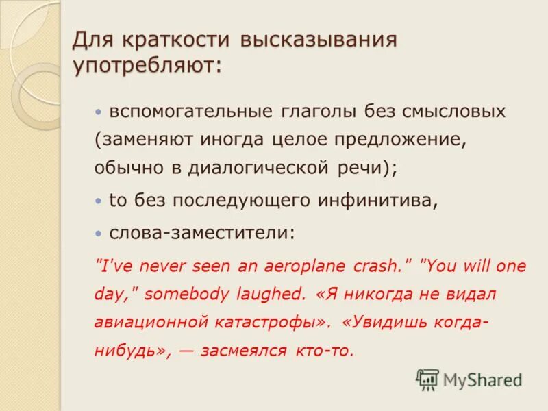 Сжатость афоризма. Лаконичность цитаты. Обычно предложение. Обычные предложения. Смысловая замена.