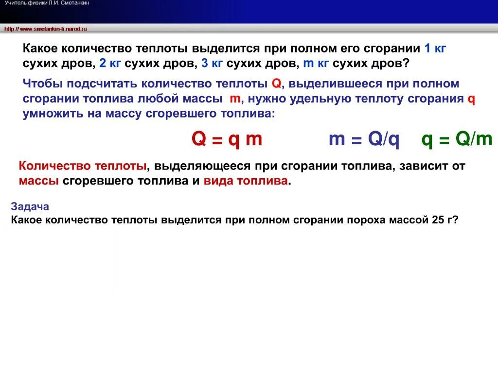 Какое количество теплоты выделится при. Теплота выделившаяся при сгорании. Количество теплоты выделившееся при сгорании. Количество теплоты выделяемое при полном сгорании.