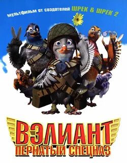 Вэлиант 2005