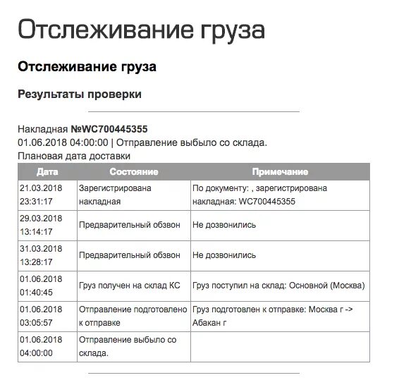 Национальная служба отслеживание. КСЕ отслеживание. Плановая Дата доставки. CSE отслеживание посылок.