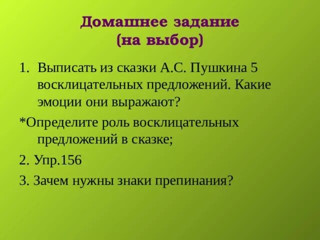 5 восклицательных предложений. Восклицательное предложение. Роль восклицательных предложений. Восклицательные предложения 5 класс. Выписать 2 восклицательных предложения.