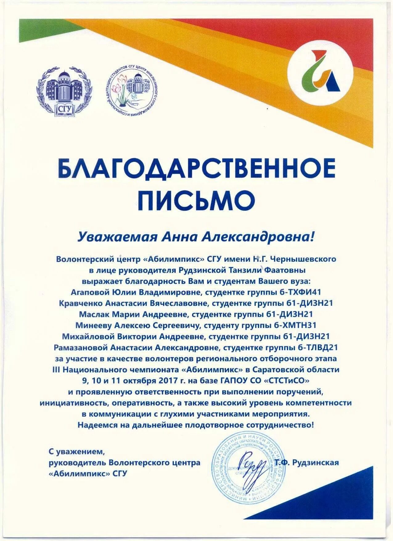 Выписать благодарность. Благодарственное письмо волонтеру. Благодарственное п сьмо. Благодарственное ПИСЬМОПИСЬМО. Благодарствееноеписьмо.