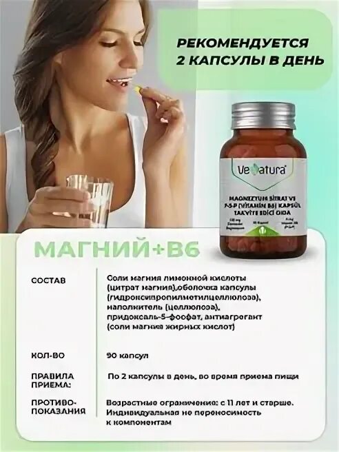 Можно ли пить магний без б6. Venatura magnesium. турецкий витамин магний venatura. магний б6 турция. магний б6 цитрат магния.