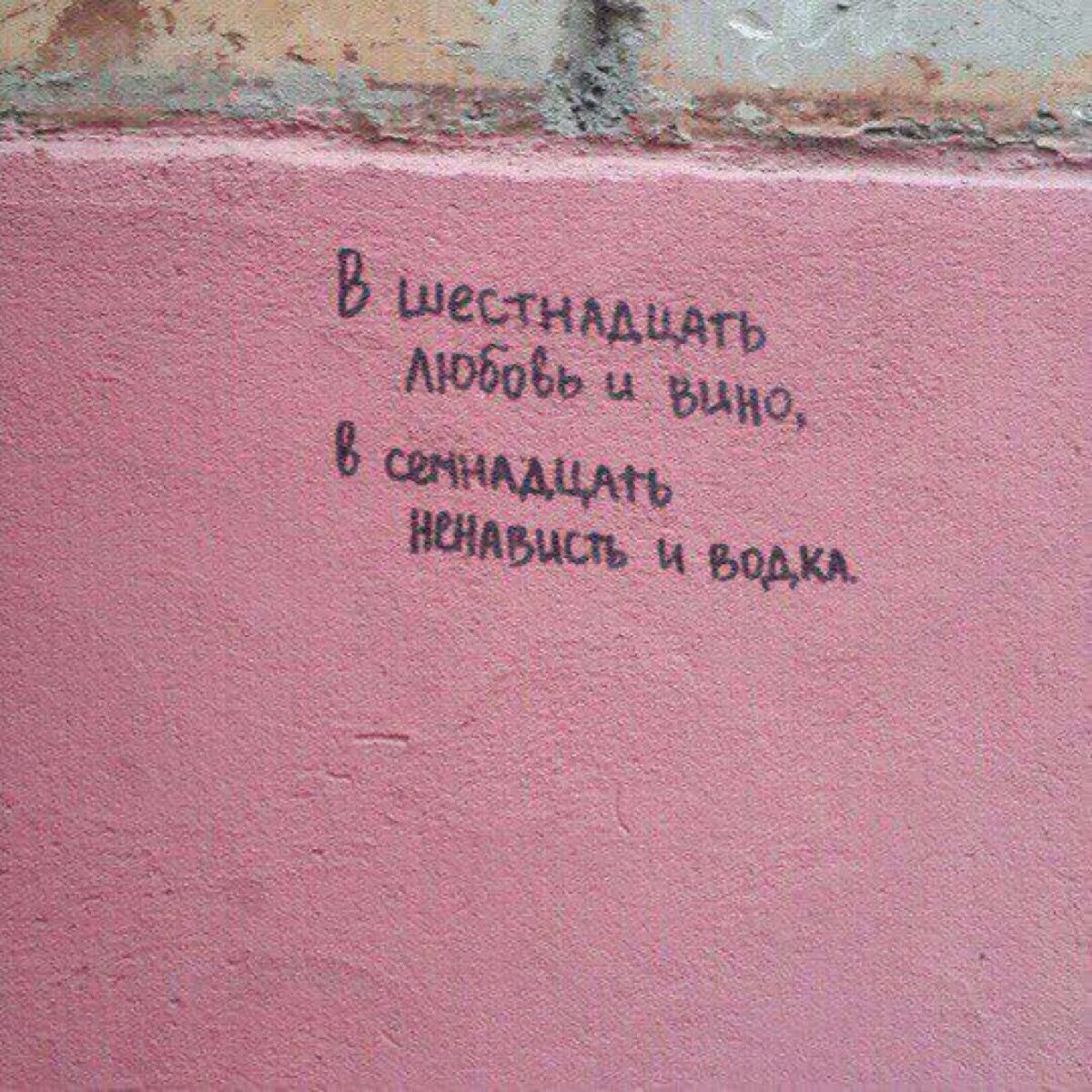 Стен ненавижу. Стена ненависти. Ненавижу стены. Алдан стена - ненависти. Гаптстаь на стену ненависти.