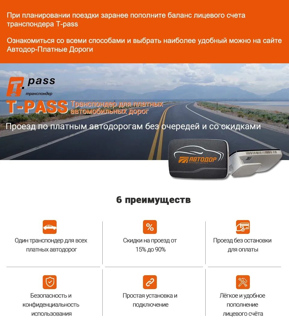 Приложение автодор платные дороги. Приложение транспондер автодор. Приложение транспондер для платных. Транспондер автодор kapsch. Транспондер a2r02065.