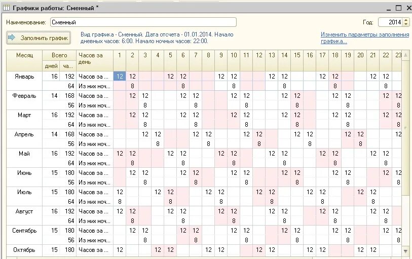 Работа в смену по 12 часов. Графики сменности. Графики работы посменно. Сменный график образец. Графики сменности сотрудников.