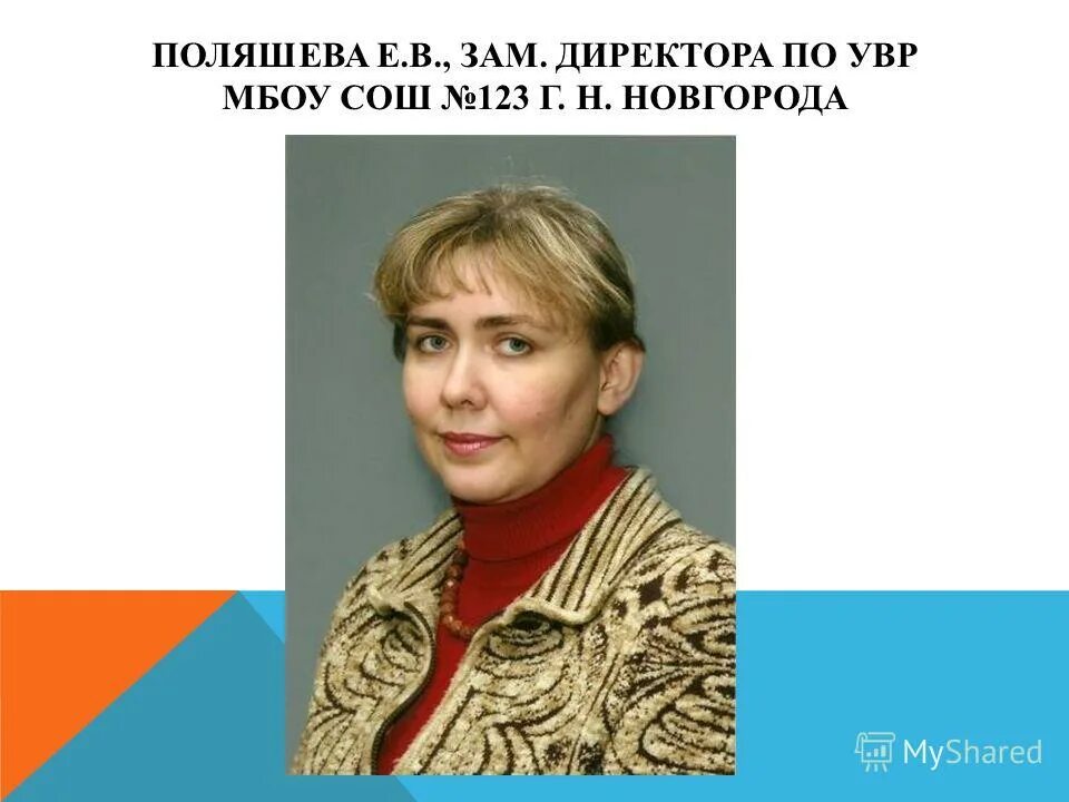 директор сош 123 попова ирина владимировна. школа 2099 учителя. директор школы 123. оксана николаевна лисюткина балашов. школа 123 челябинск.