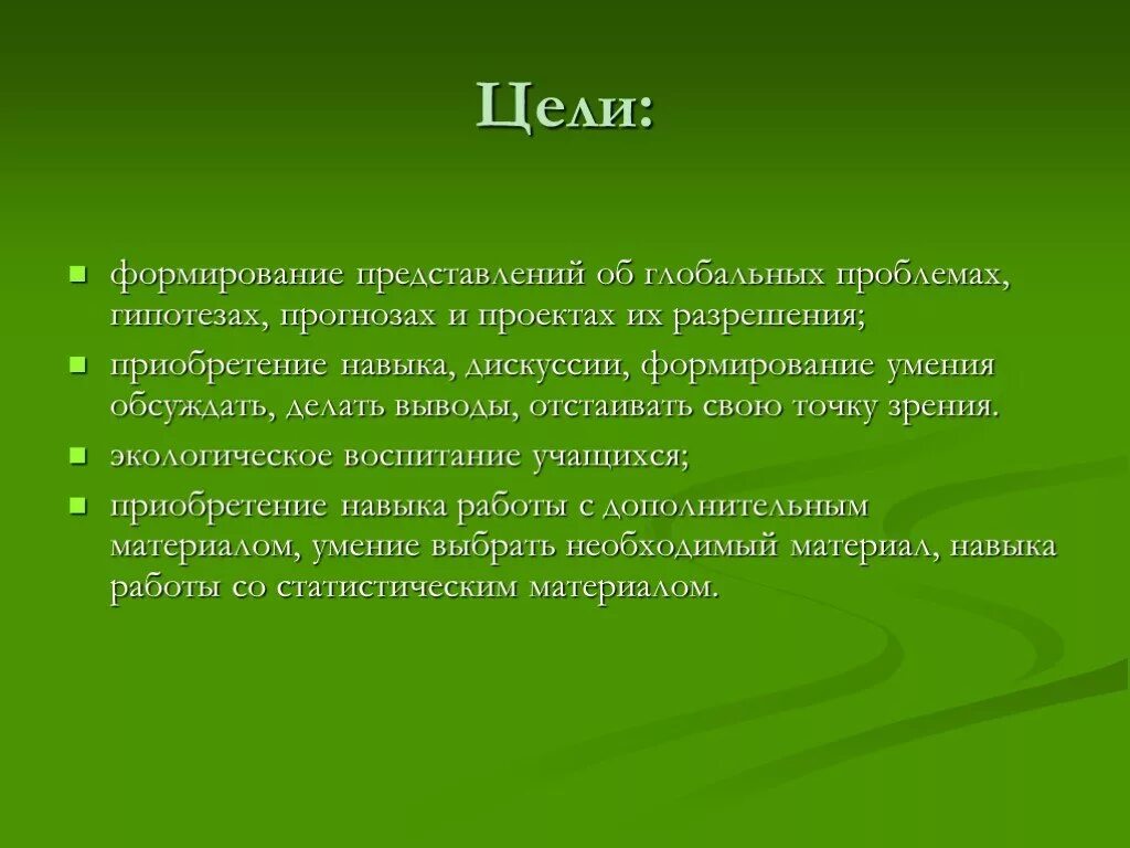 1 экология цели. Цели и задачи проекта экологические проблемы. Цели и задачи экологического проекта. Экологические проблемы современности цель проекта. Цель проекта на тему экология.