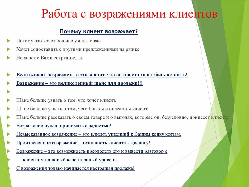 Работа ссврзрадениями. Работа с возражениями клиентов. Работа с возражениями в продажах. Работа с возражениями заказчика. Почему нельзя продать акции