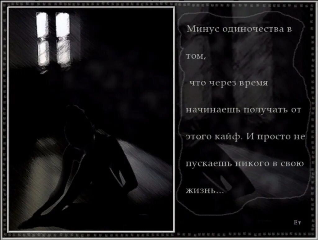Стихотворение про одиночество. Грустные стихи про одиночество. цитаты про одиночество. статусы про одиночество. красивые фразы про одиночество.
