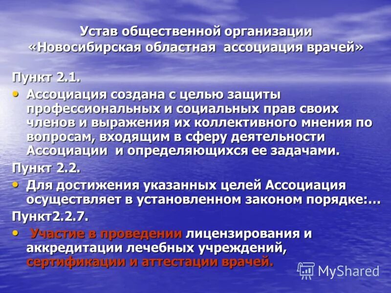 Допуск к осуществлению медицинской деятельности
