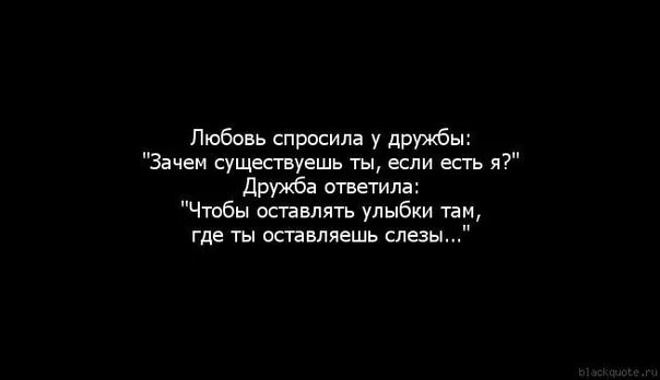 Надо ли надо ли моя любовь. Цитаты про любовную дружбу. Дружба перерастает в любовь. Дружба может перерасти в любовь. Афоризмы о конце дружбы.