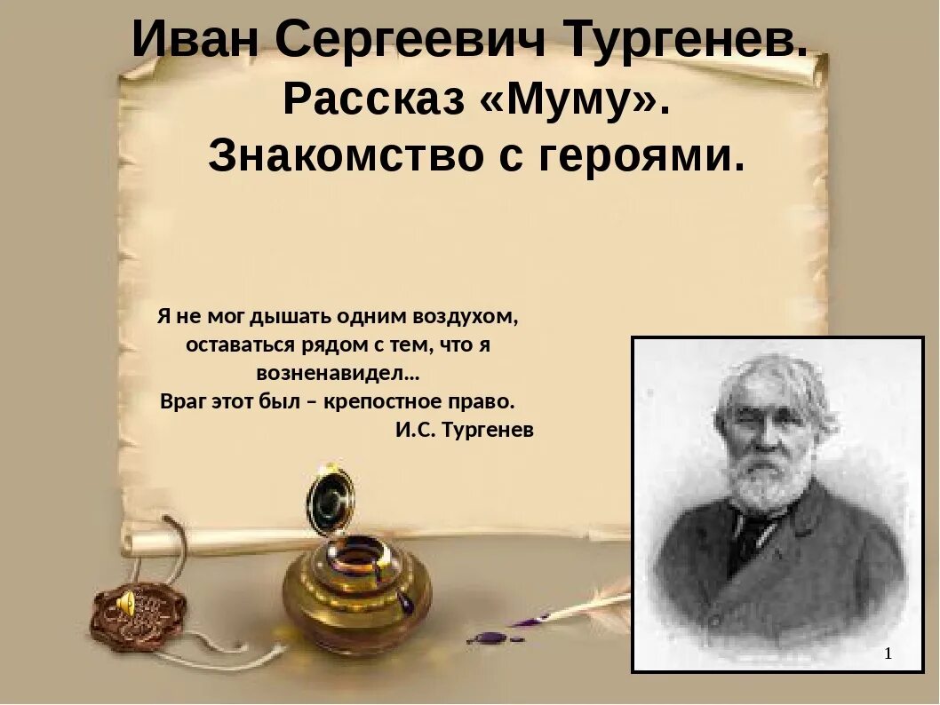 Рассказе ивана сергеевича тургенева