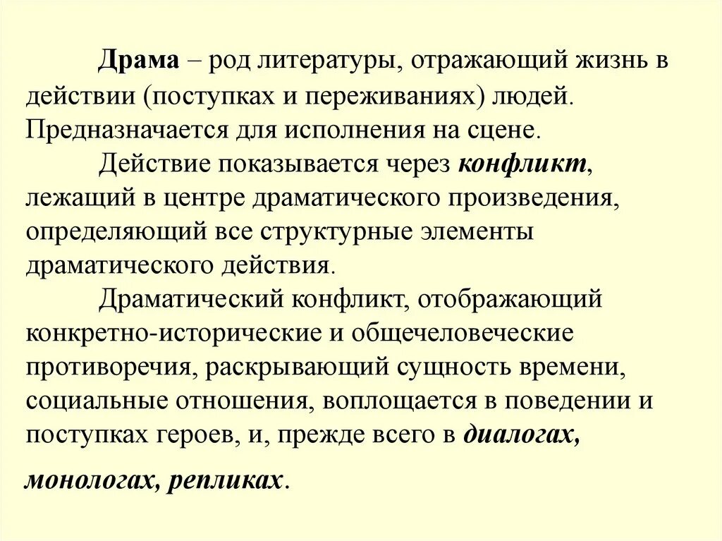 Произведения рода драмы. Драма род литературы. Драма род литературы определение. Роды литературы драма. Драма это в литературе кратко.