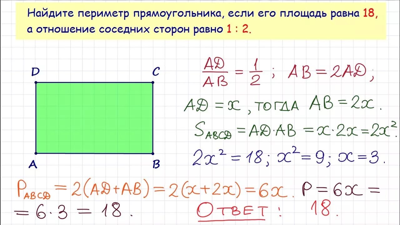 Периметр прямоугольника равен. Найдите площадь прямоугольника если его периметр. Нахождение стороны прямоугольника. Найдите площадь прямоугольника если его периметр равен.