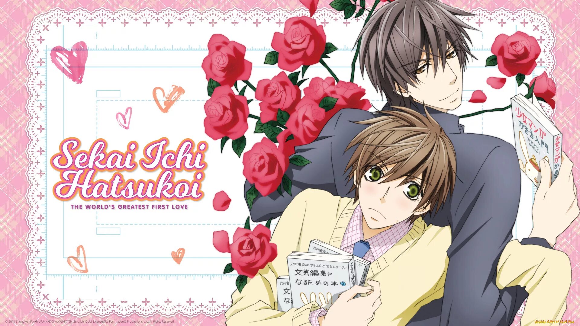 Sekaiichi Hatsukoi. Sekai Ichi Hatsukoi. (Лучшая в мире первая любовь).