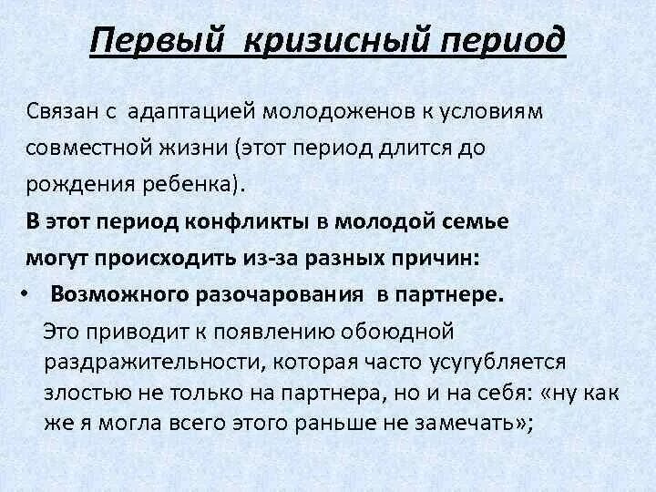 Производство в кризисный период. Кризисные периоды семьи. Кризисные этапы развития семьи. Кризисные периоды в жизни семьи. Кризис отношений периоды.