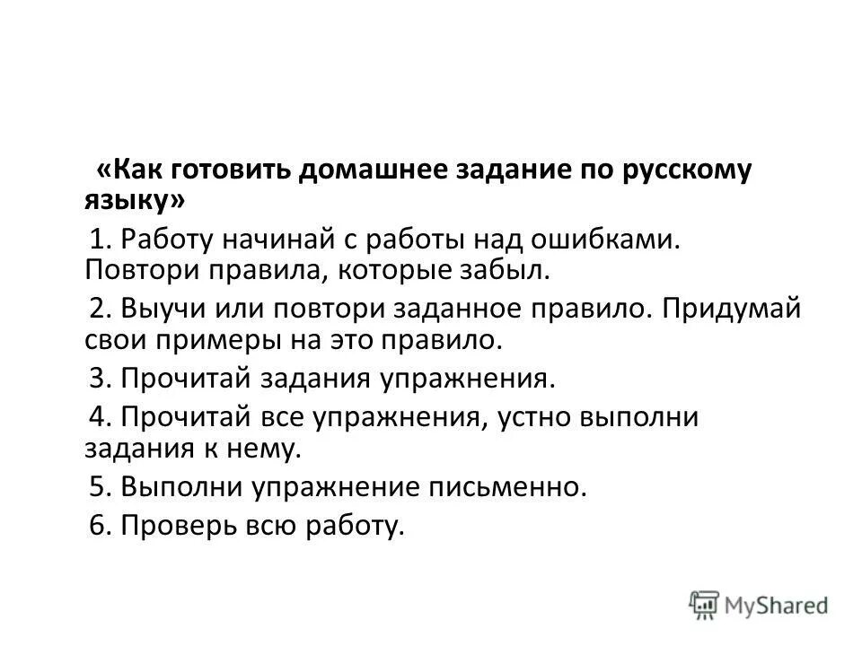 Придумайте свои сравнения. Советы как правильно готовить домашнее задание.