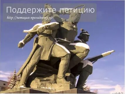 Памятник героям революции