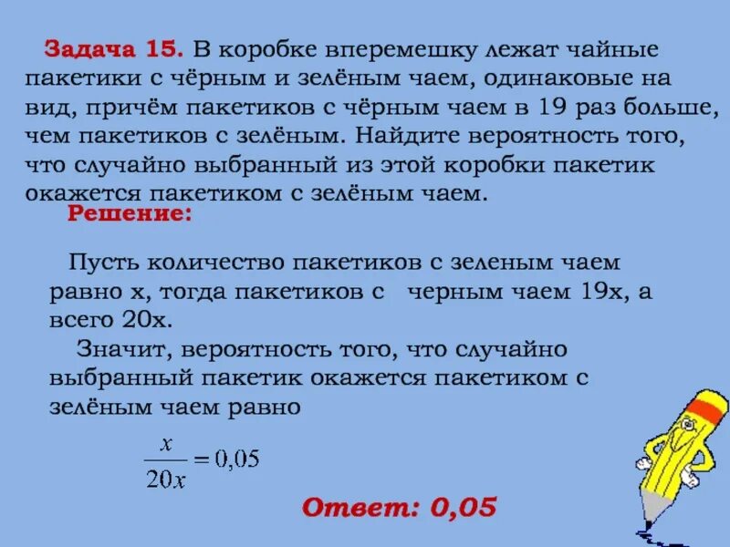 В коробке вперемешку лежат чайные пакетики. В коробке вперемешку лежат чайные пакетики с черным. Задачи про чайные пакетики. В коробке лежит чайный пакетик с черными. В коробке в пельмешку лежат чайные пакетики