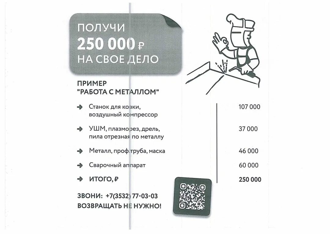 Получить 250. Получить 250