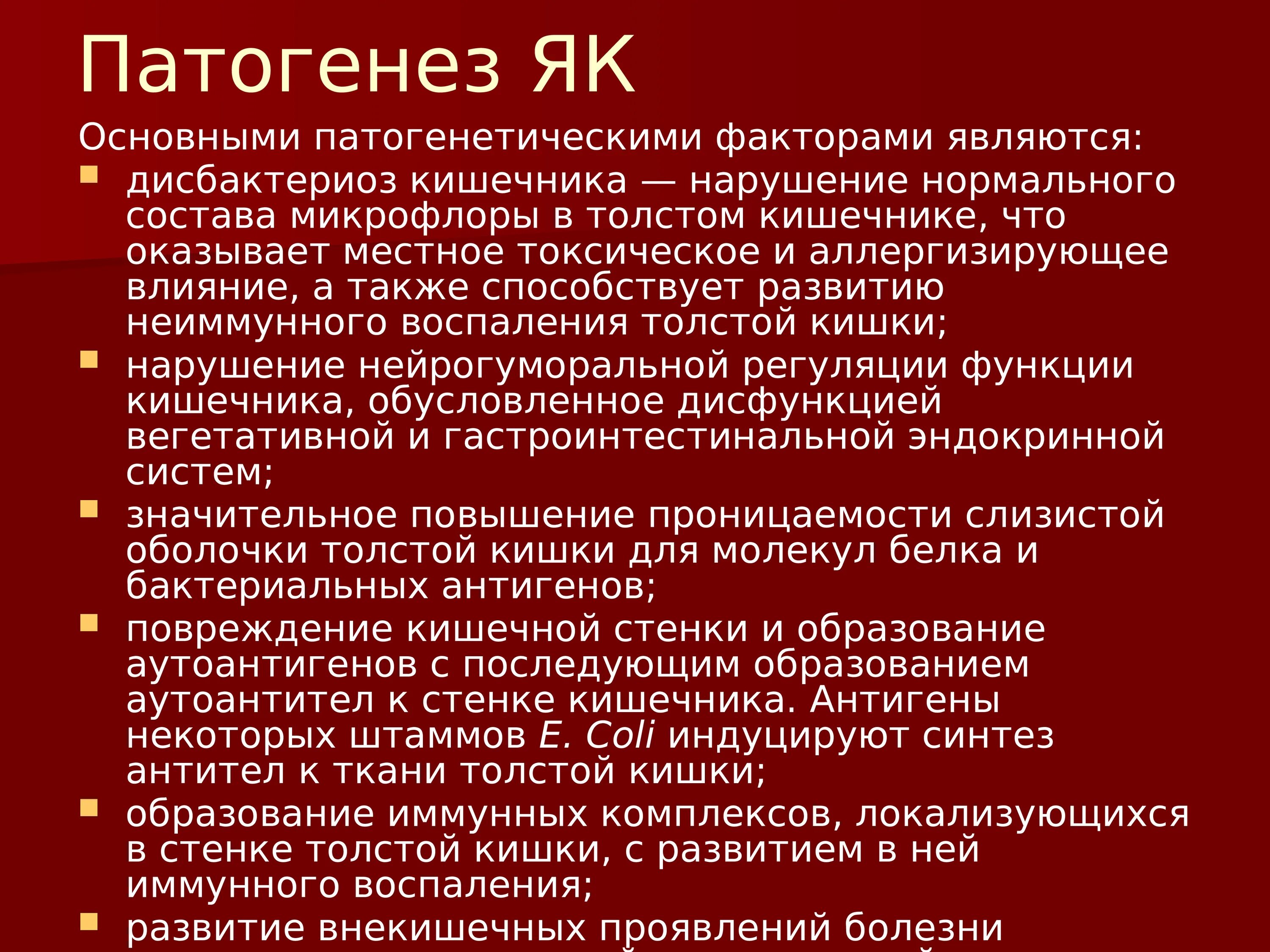 Колит какие таблетки. Жалобы пациентов при колите.