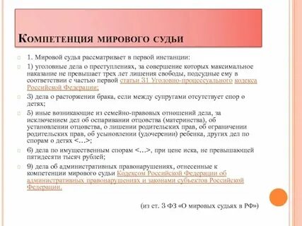 Дела рассматриваемые мировыми судьями в первой инстанции