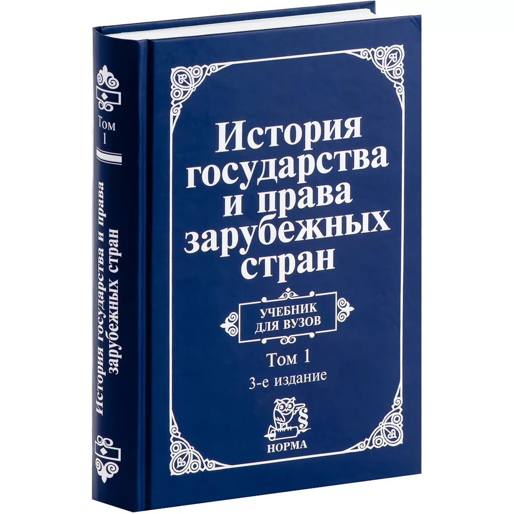 Книга история государства зарубежных стран.