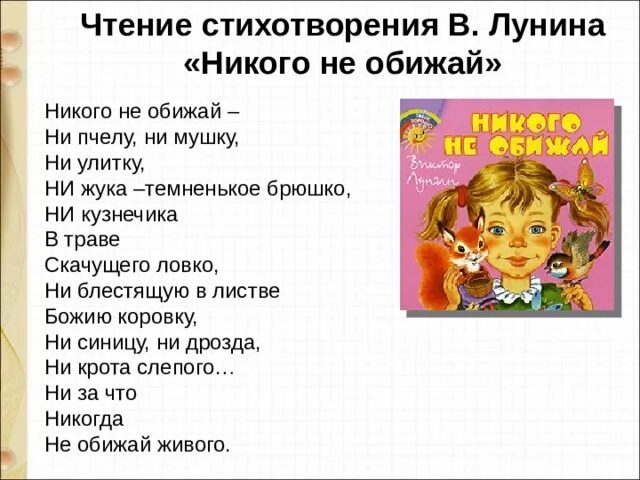 Михалков важный совет. Лунин никого не обижай. Стих Михалкова важный совет. Лунин никого не обижай стихотворение. Не обижайте героя