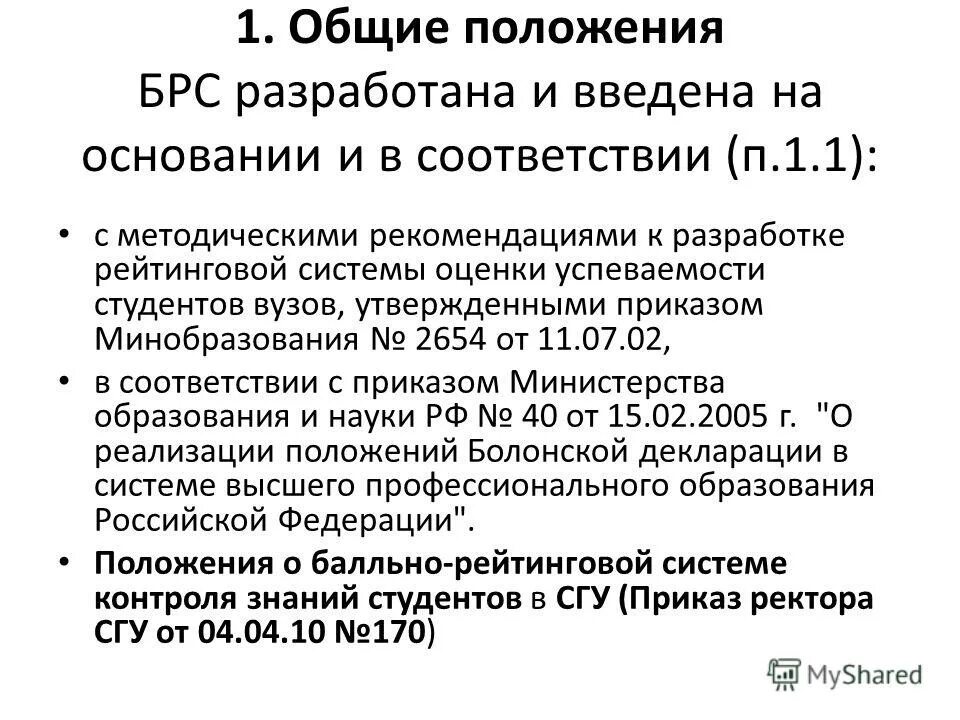 Балльно-рейтинговая система оценки. Бально-рейтинговая система в вузе. Рейтинговая система оценки студентов. Балльно-рейтинговая система (БРС).