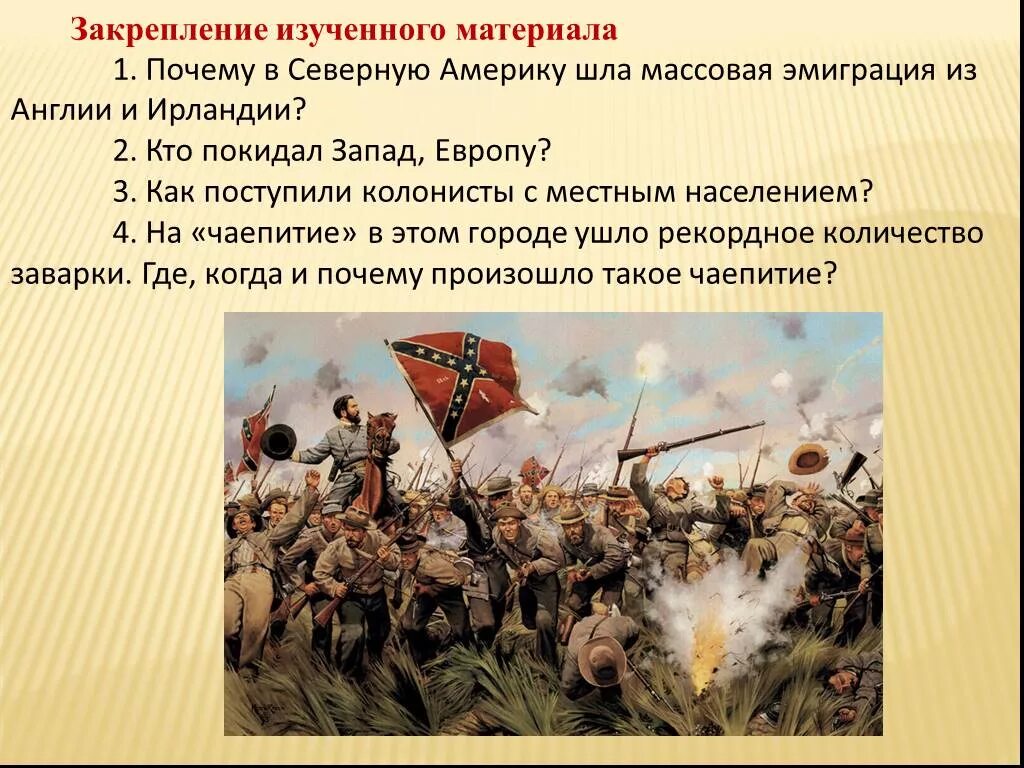 Почему в Северную Америку шла массовая эмиграция из Англии и Ирландии. Причины войны за независимость американских колоний. Причины эмиграции в Северную Америку. Откуда пришло америка