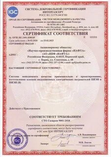 Интергазсерт