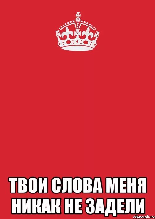 Твои слова. Твое слово для меня закон. Слово твоя картинка. Твое слово закон надпись. Следующим твоим словом будет