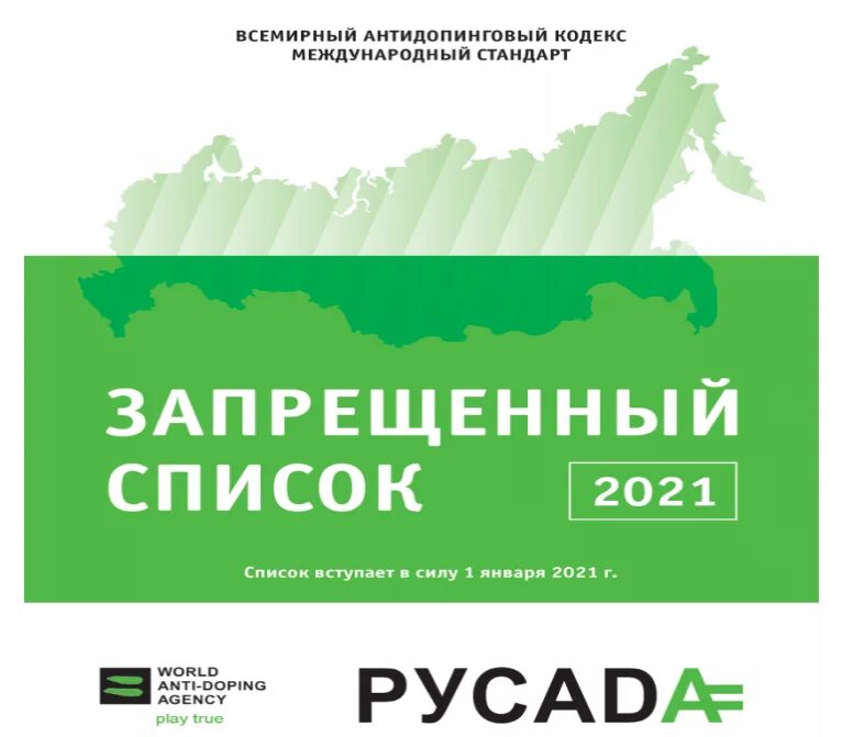 Всемирный антидопинговый кодекс презентация. Всемирный антидопинговый кодекс. Всемирный антидопинговый кодекс 2021 картинка. Общероссийские антидопинговые правила. Антидопинговый кодекс 2021.