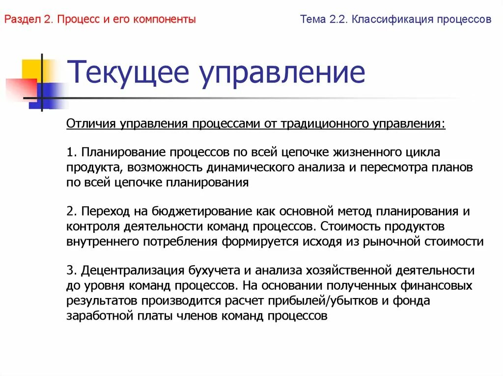 Текущее управление. Классификация процессов разделения НС. Компоненты процесса классификации. Пример текущего управления. Текущее управление информацией