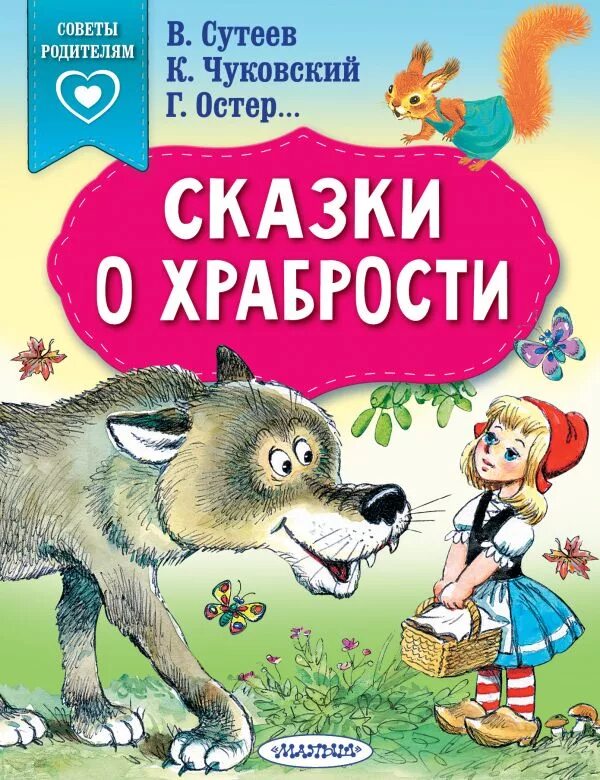 Книги о храбрости. Сказки о храбрости. Книги о храбрости. Книги о храбрости. Книги о храбрости.