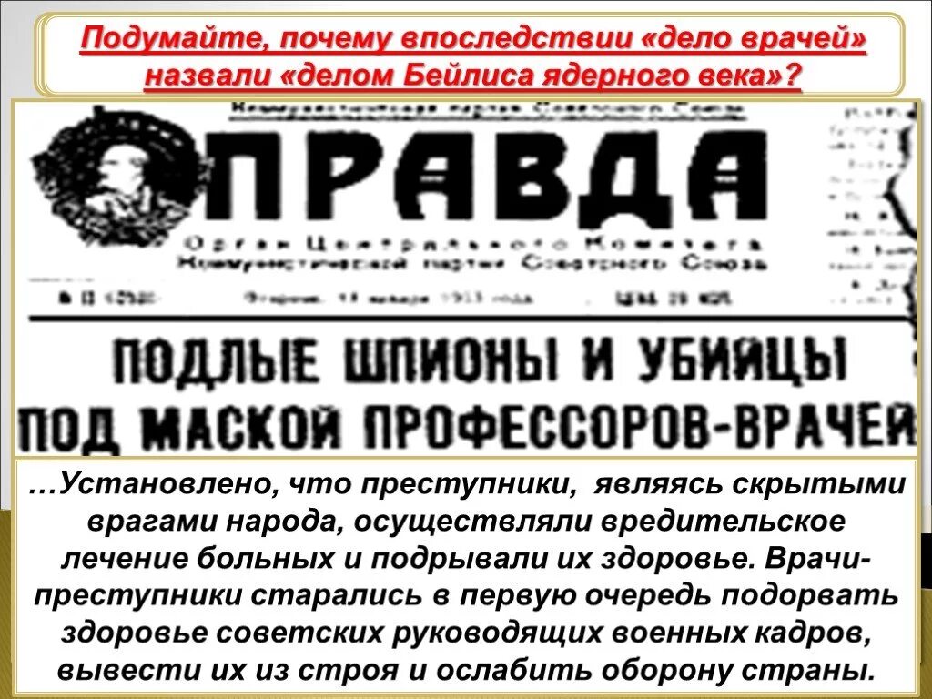 Дело врача читать. Дело врачей вредителей 1953. дело врачей 1953 газета правда. дело врачей убийц при сталине.