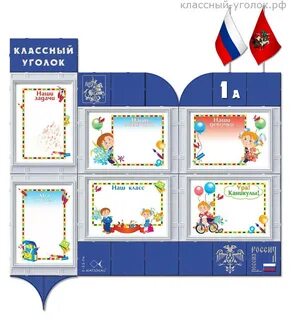 Как оформить классный