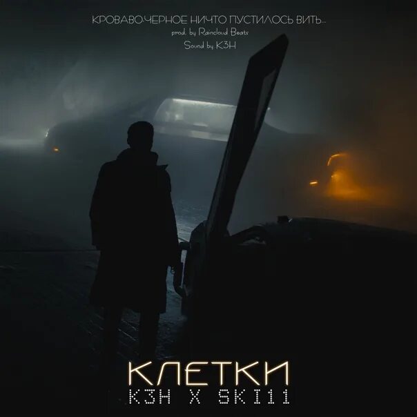 Кроваво черное ничто пустилось вить. Клеток связанных внутри. Офицер кей бегущий по лезвию. Кроваво черное ничто пустилось вить. Кроваво черное ничто пустилось вить.
