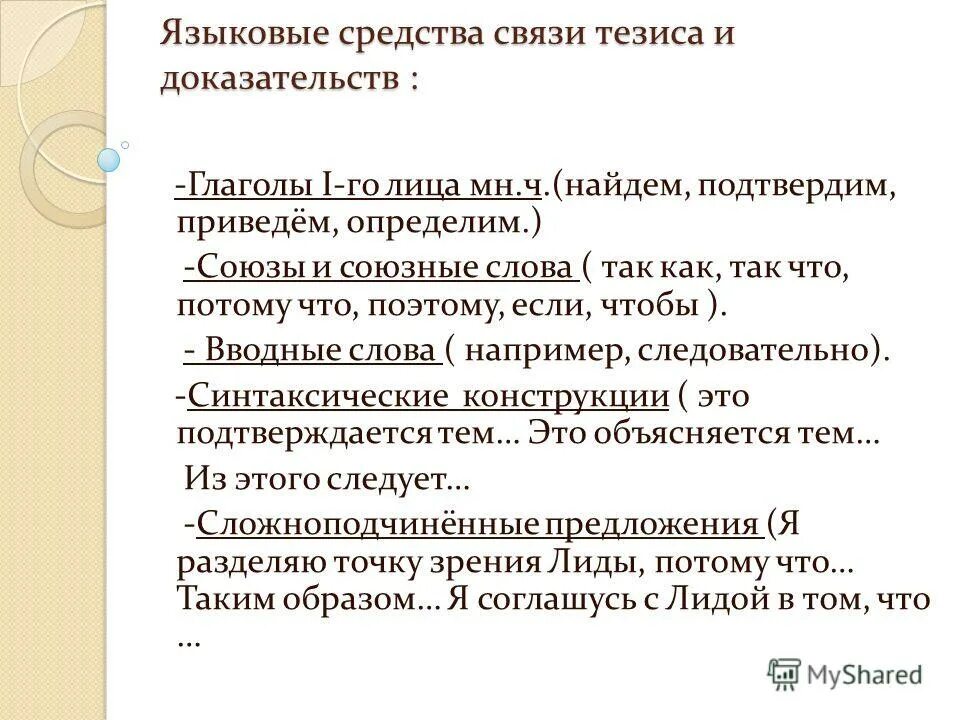 Продолжи ряд глаголов видеть. Ударные личные окончания глаголов 4 класс примеры. Сказка про глагол. Доказать что это глагол. Одновидовой и двувидовой глагол.