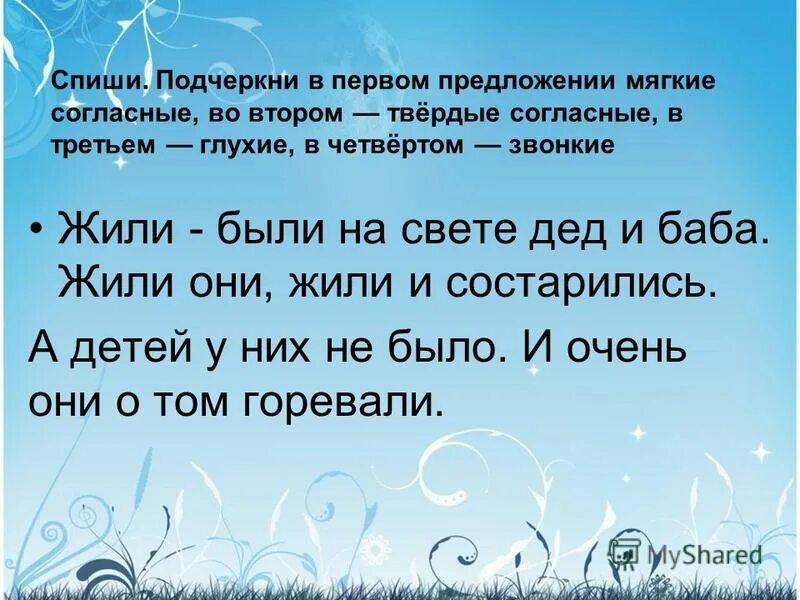 мягкость предложения. мягкие согласные в предложении. правило написания ь знака в глаголах. твёрдые и мягкие согласные 1 класс. буквв которые ощначают мягкие согласные.